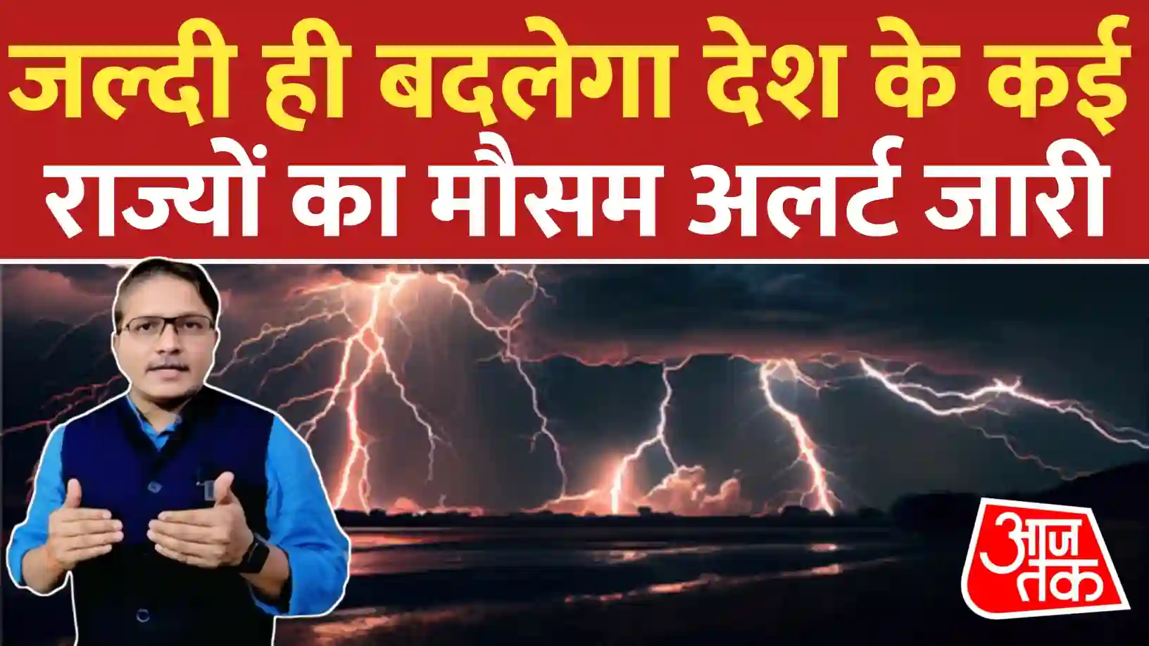 मौसम विभाग