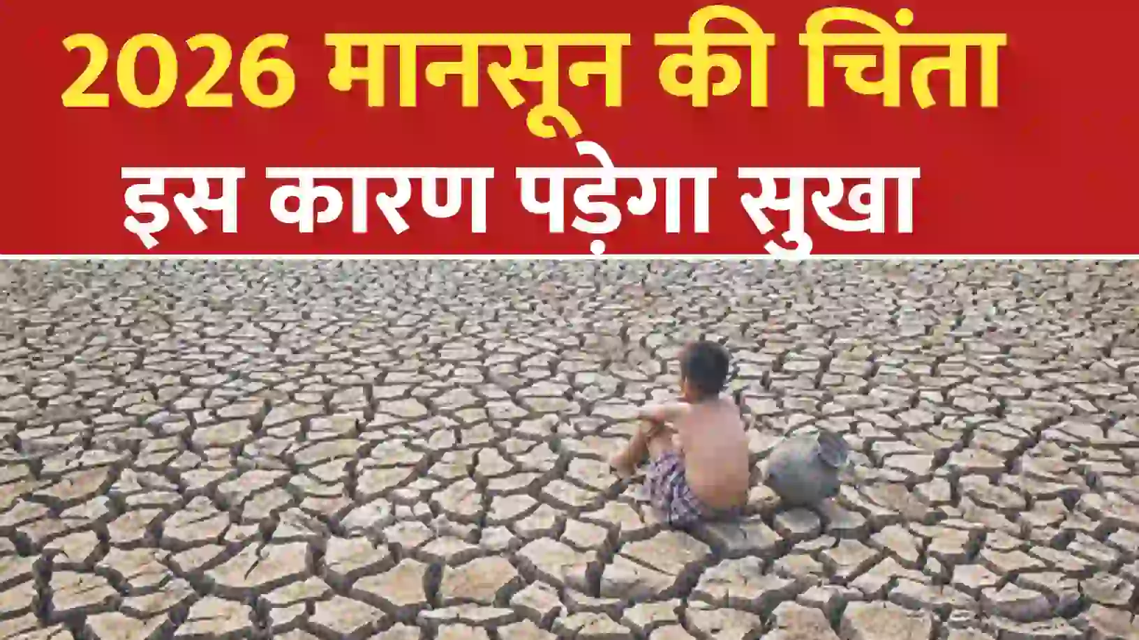 मौसम अपडेट 2026