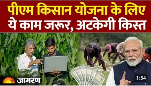 पीएम किसान योजना